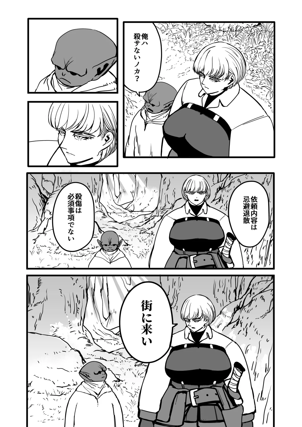 戦士と小鬼の話2 Page.111