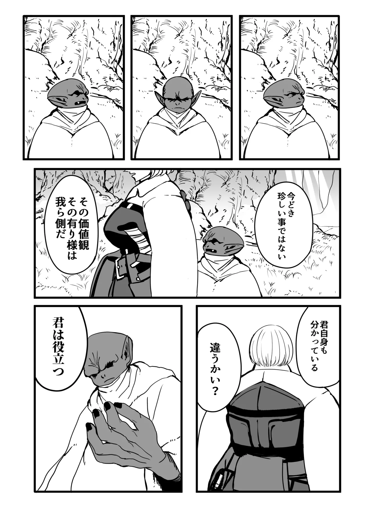 戦士と小鬼の話2 Page.112