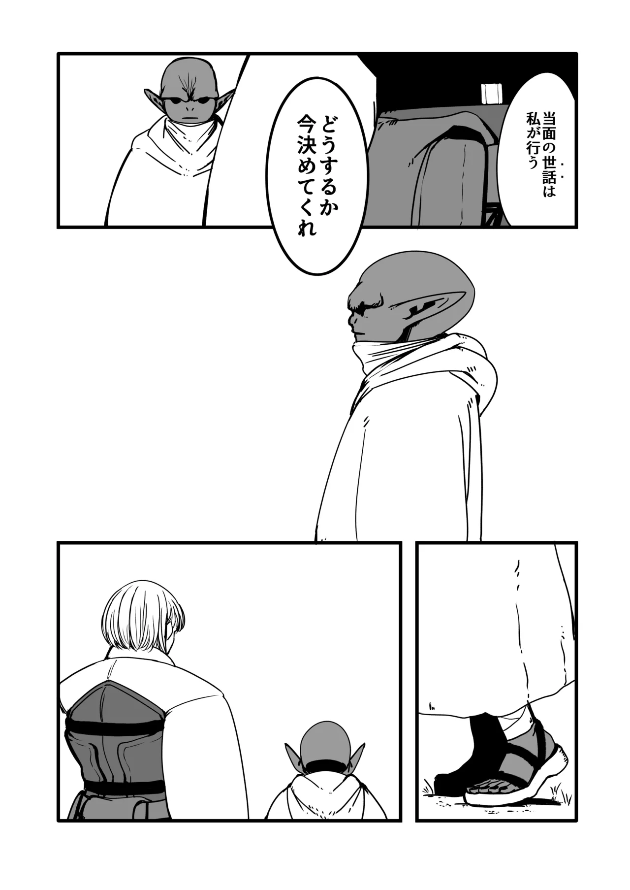 戦士と小鬼の話2 Page.113
