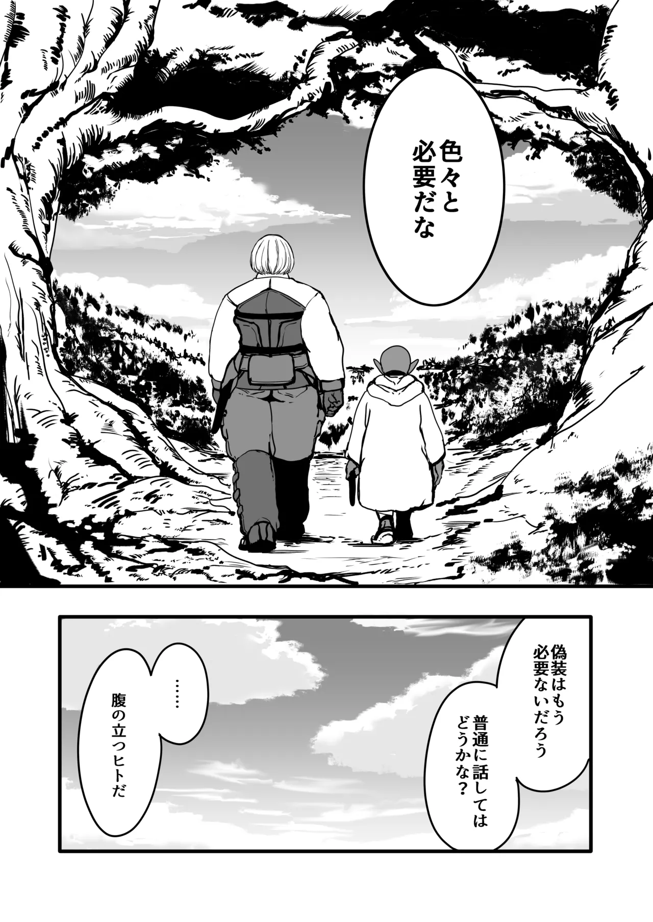 戦士と小鬼の話2 Page.114