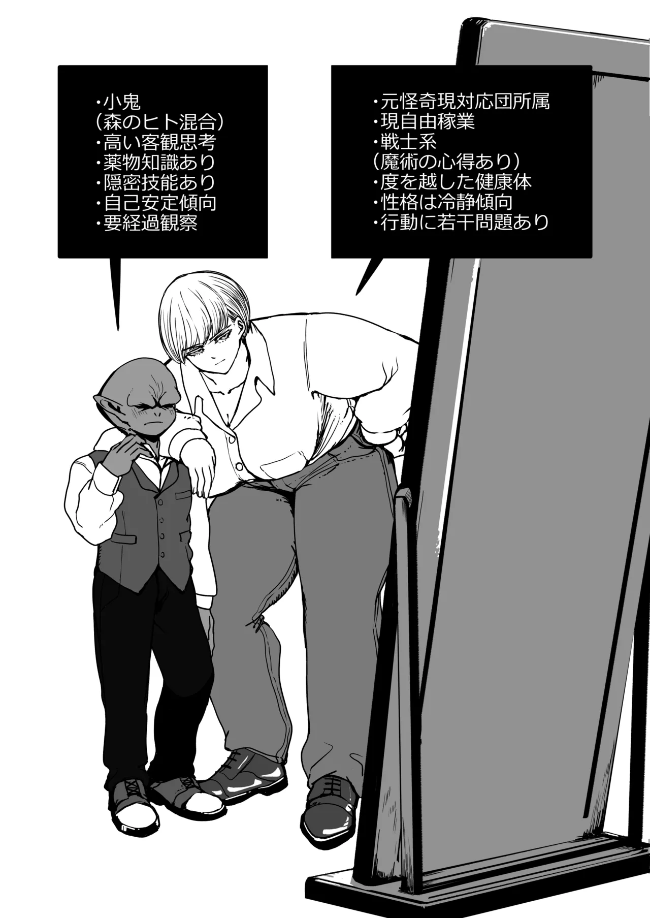 戦士と小鬼の話2 Page.115