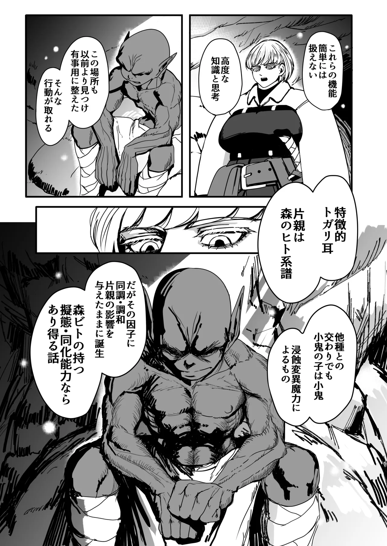 戦士と小鬼の話2 Page.12