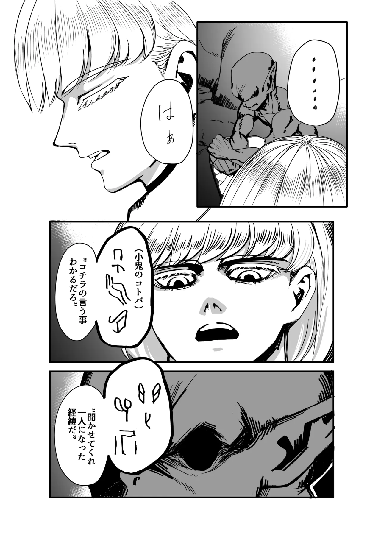 戦士と小鬼の話2 Page.13