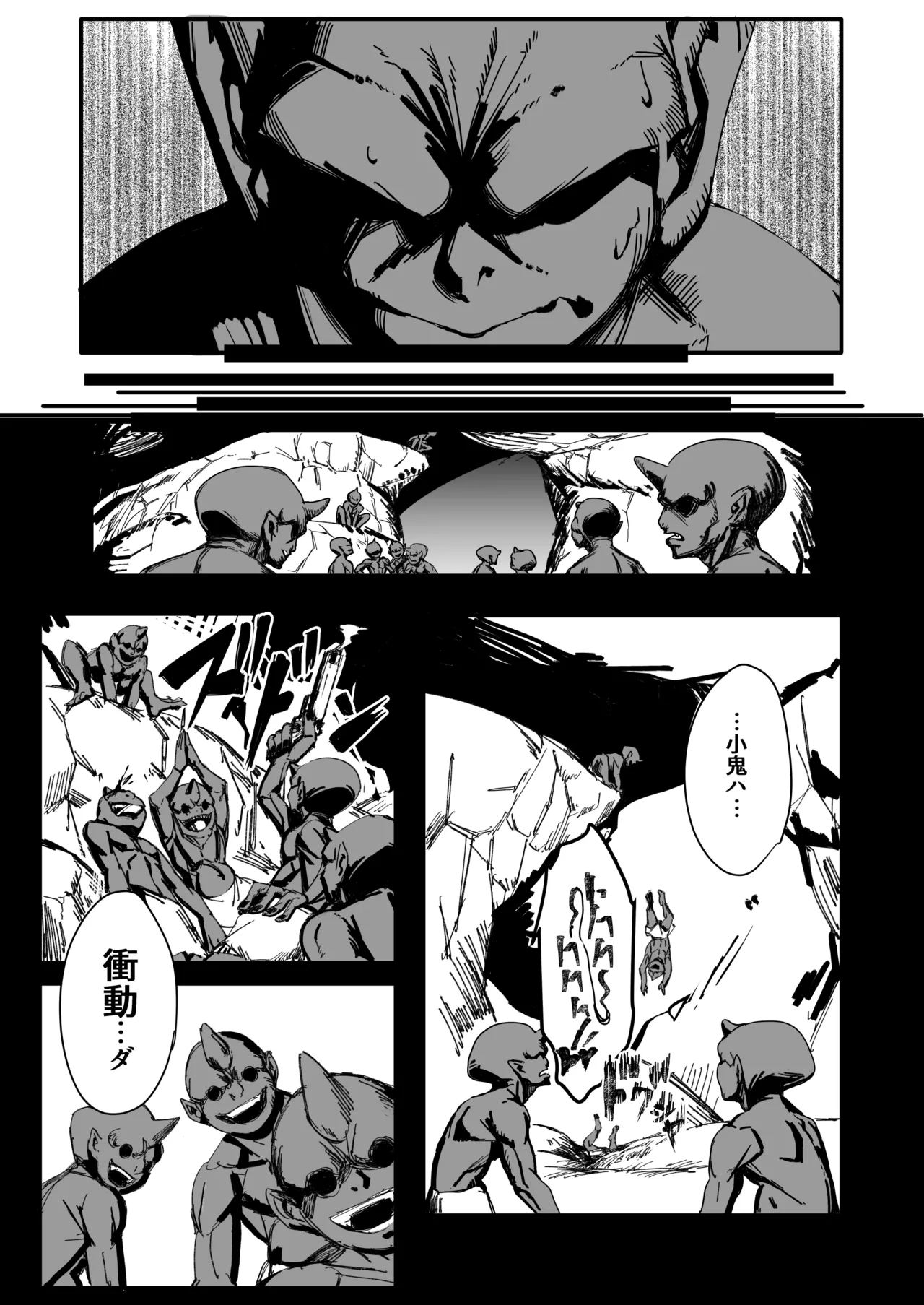 戦士と小鬼の話2 Page.14