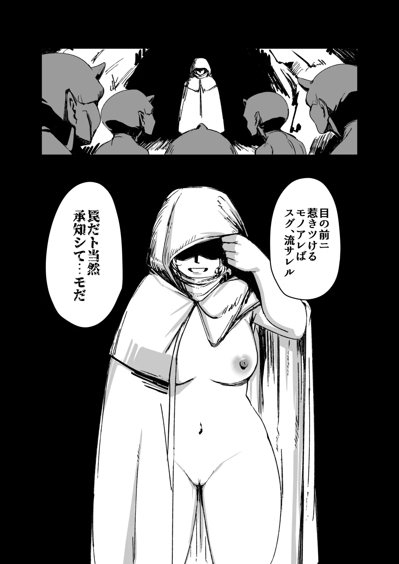 戦士と小鬼の話2 Page.15