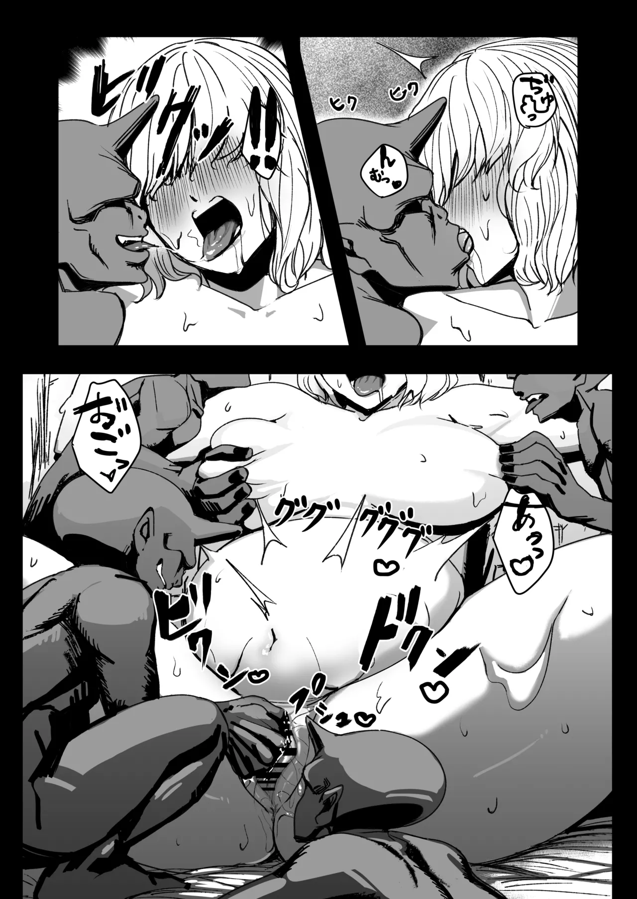 戦士と小鬼の話2 Page.17
