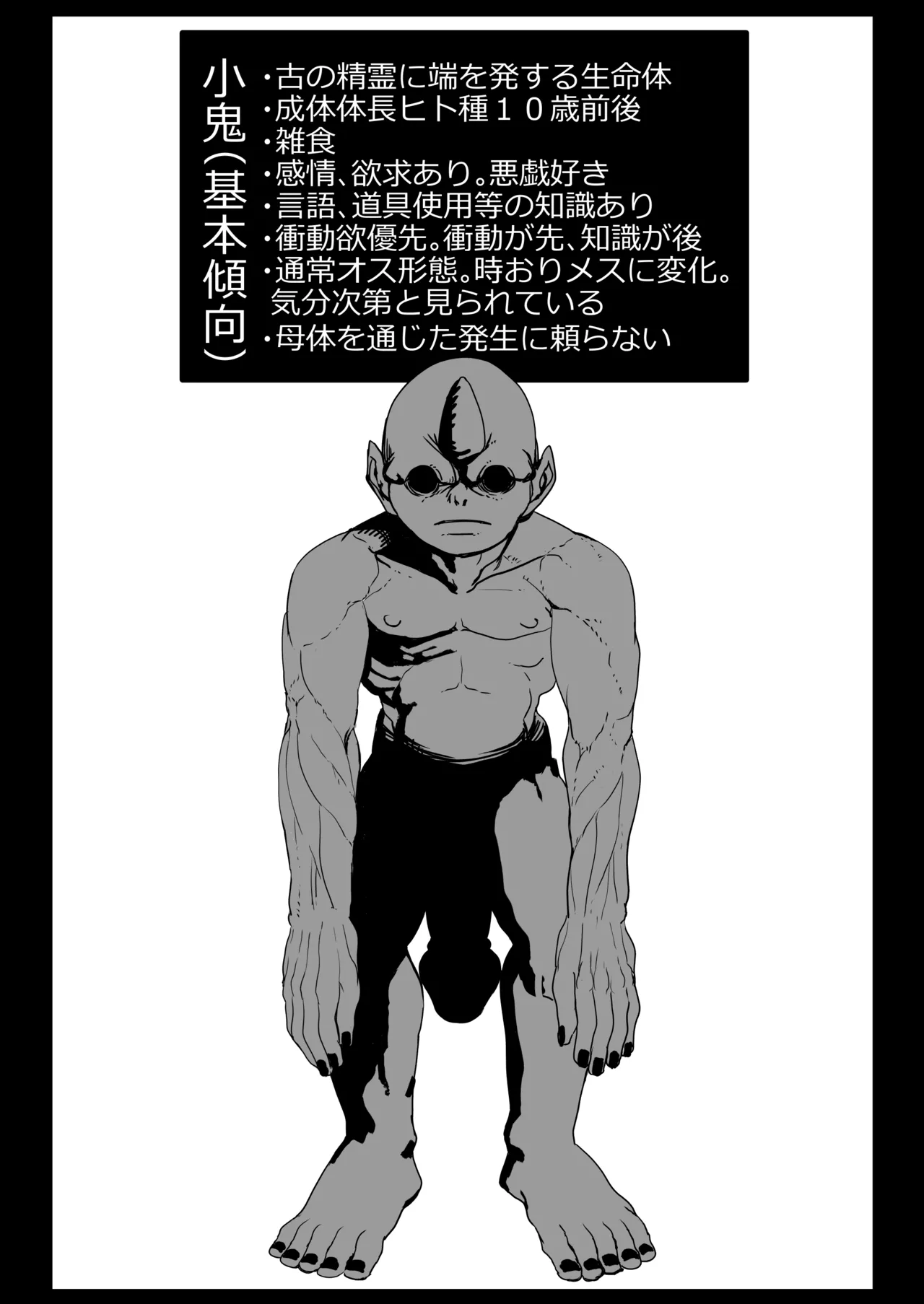 戦士と小鬼の話2 Page.2