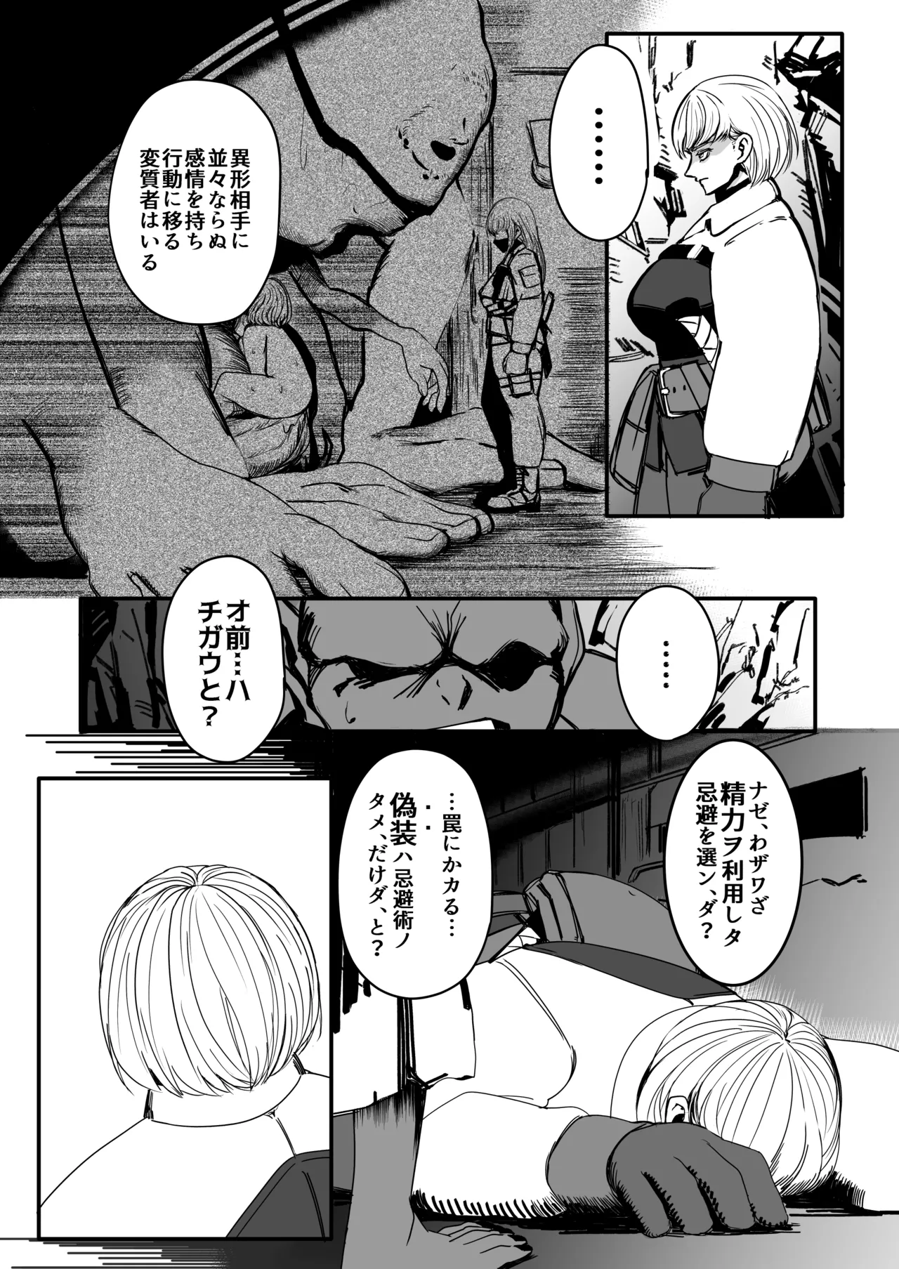 戦士と小鬼の話2 Page.24