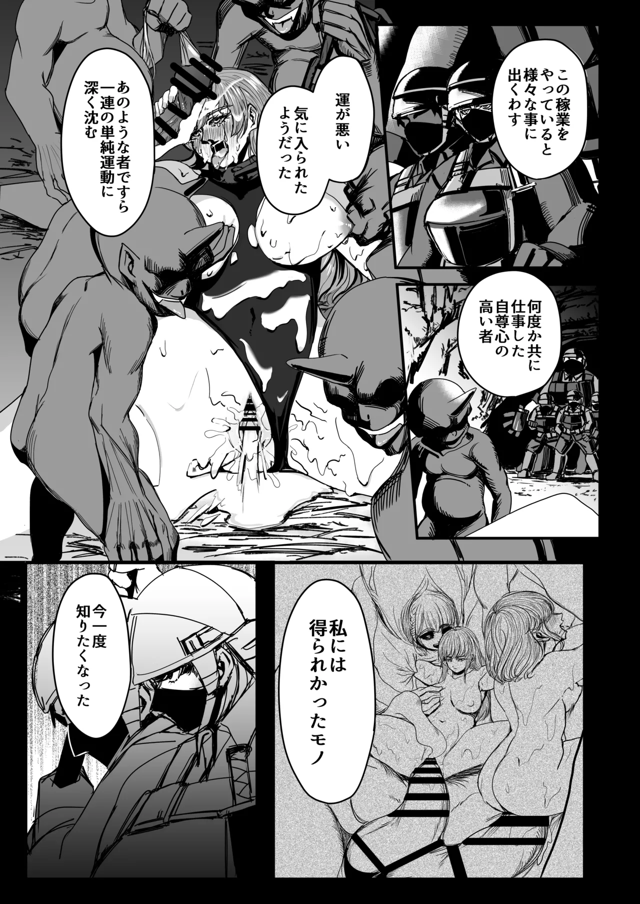 戦士と小鬼の話2 Page.25