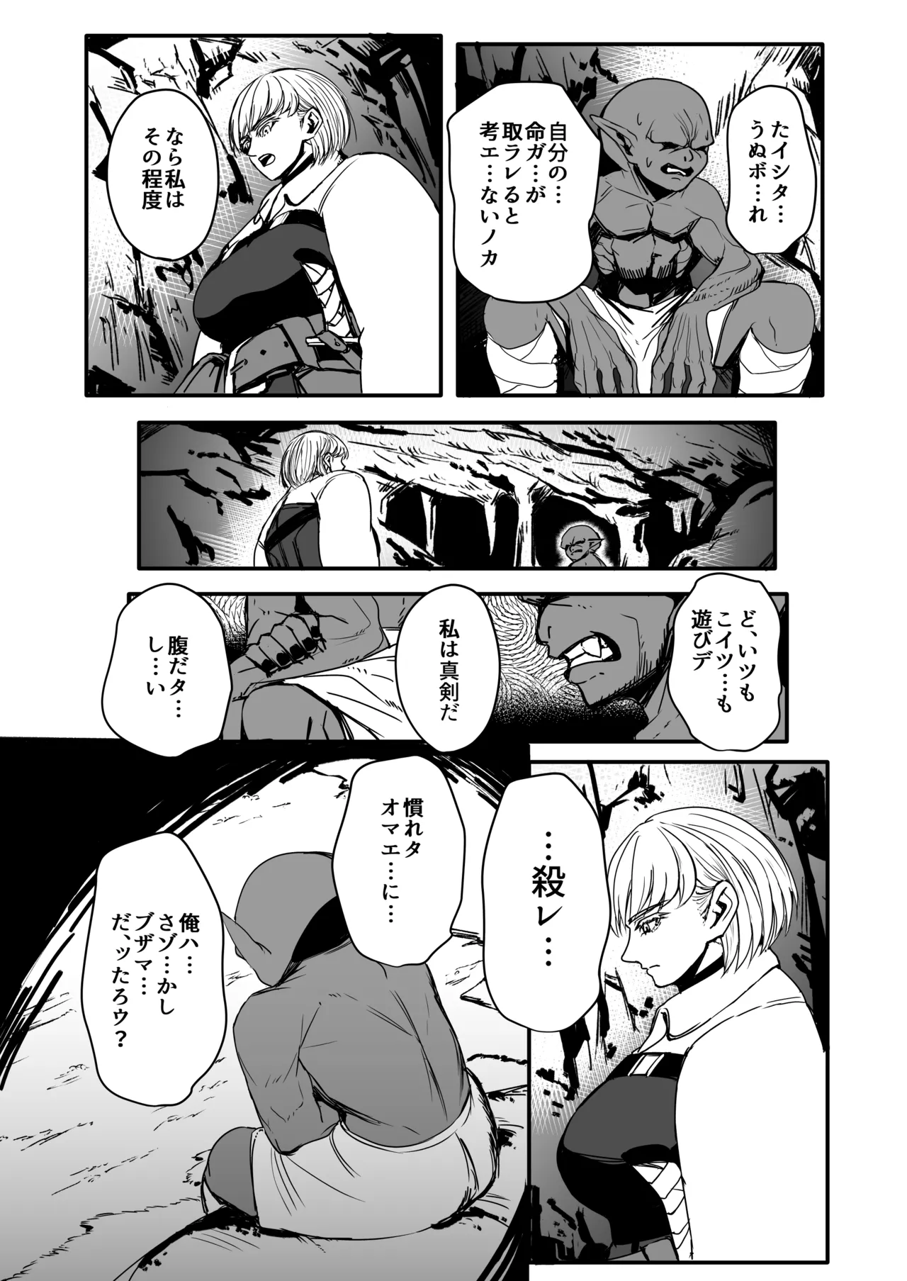 戦士と小鬼の話2 Page.28