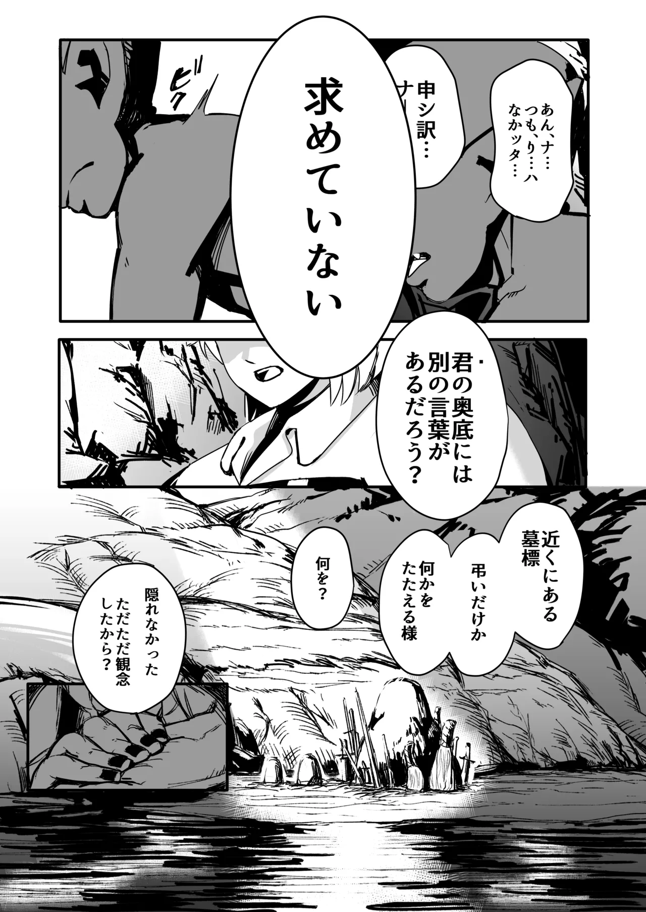 戦士と小鬼の話2 Page.29