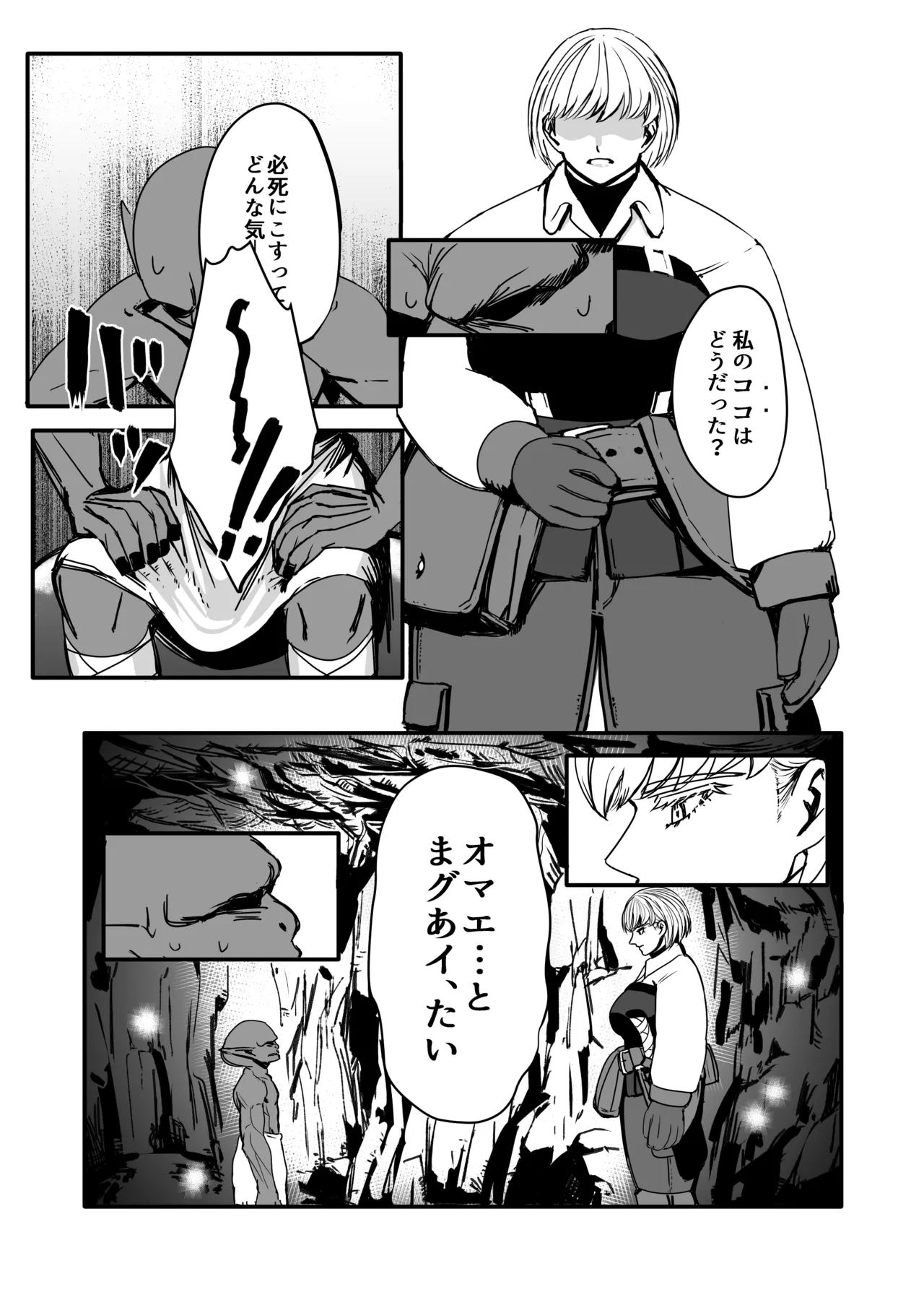 戦士と小鬼の話2 Page.30