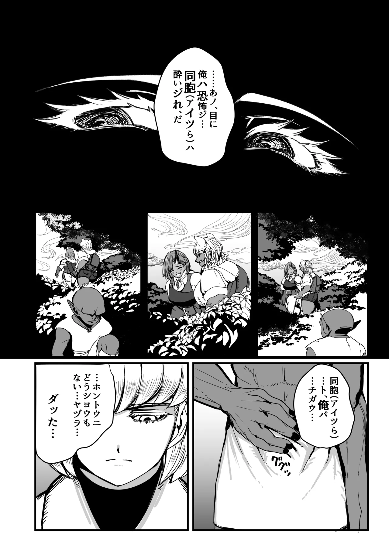 戦士と小鬼の話2 Page.31