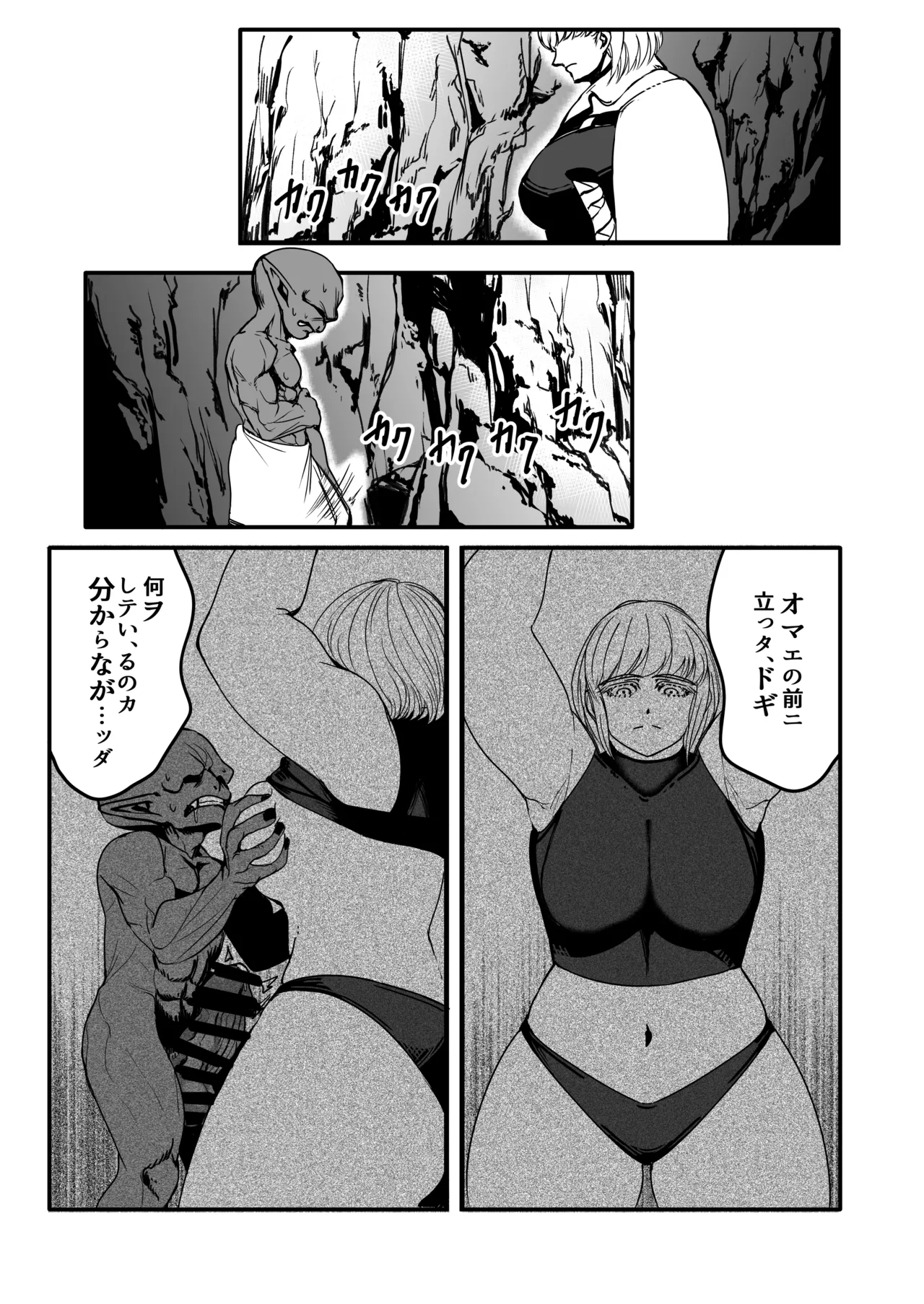 戦士と小鬼の話2 Page.32