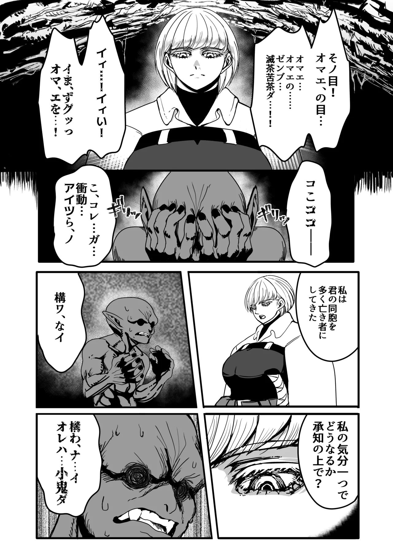 戦士と小鬼の話2 Page.33