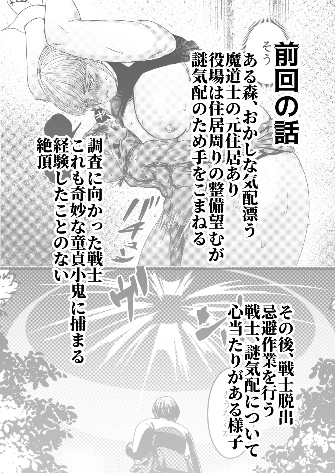 戦士と小鬼の話2 Page.4