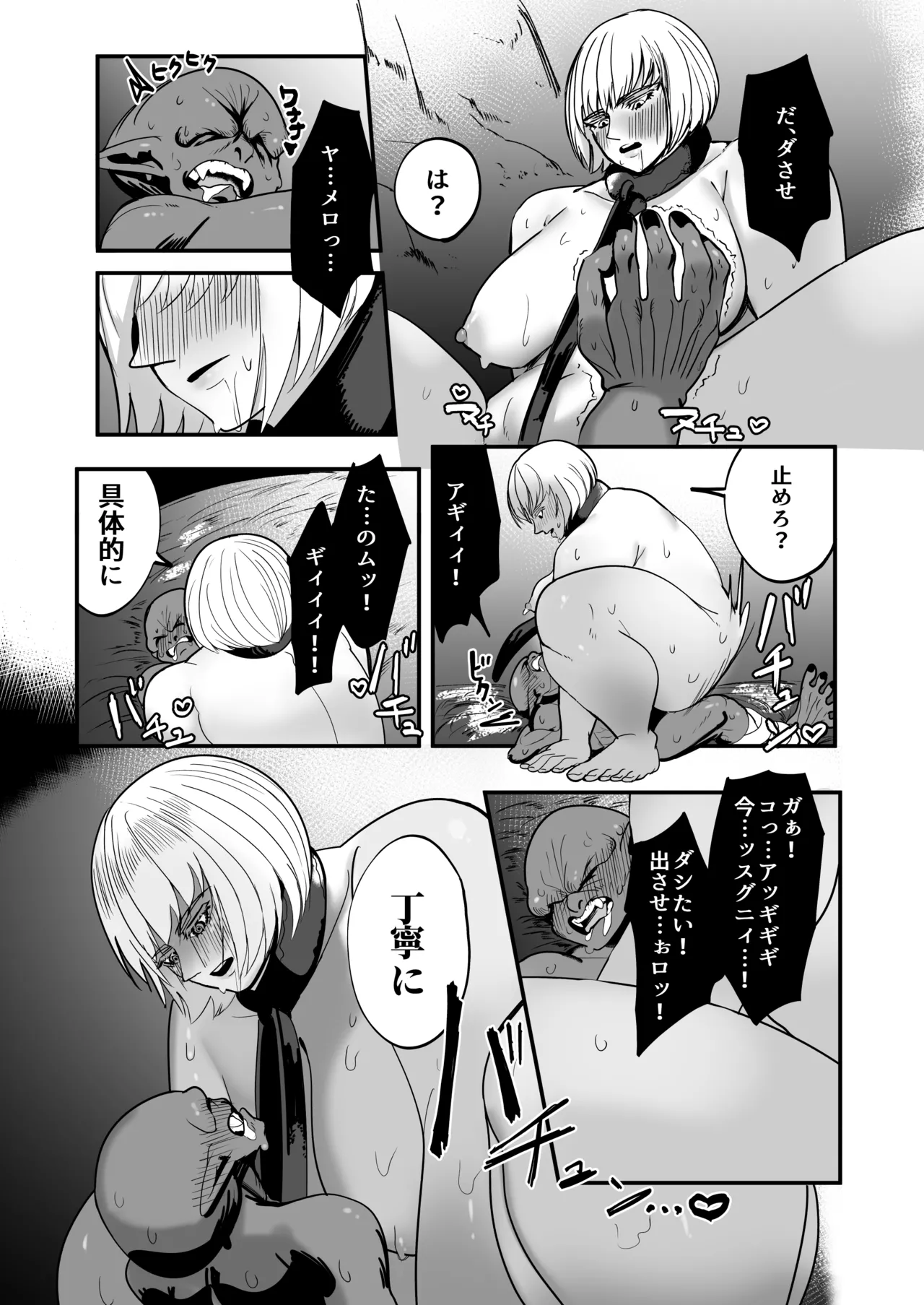 戦士と小鬼の話2 Page.51