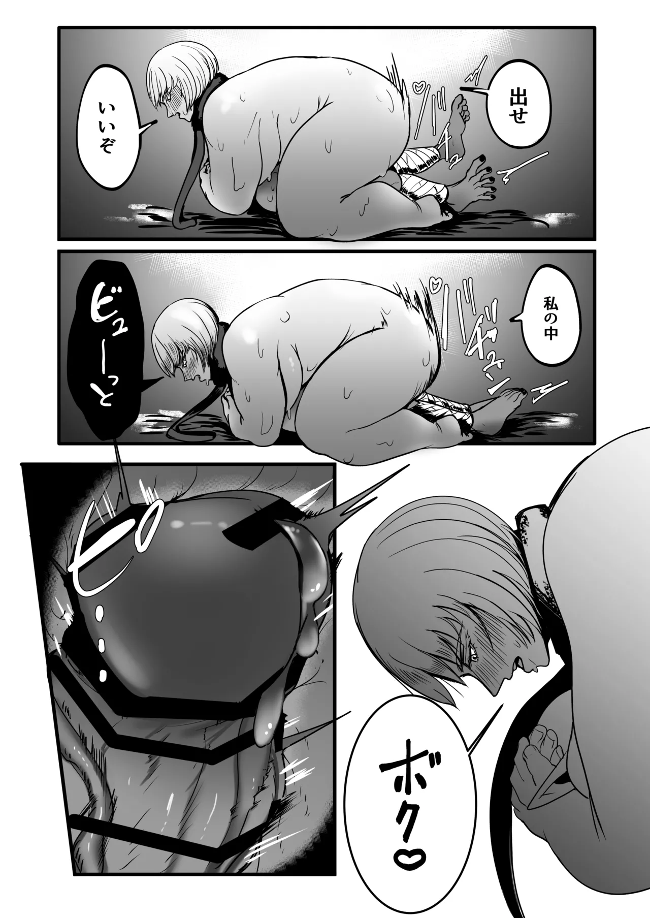 戦士と小鬼の話2 Page.56