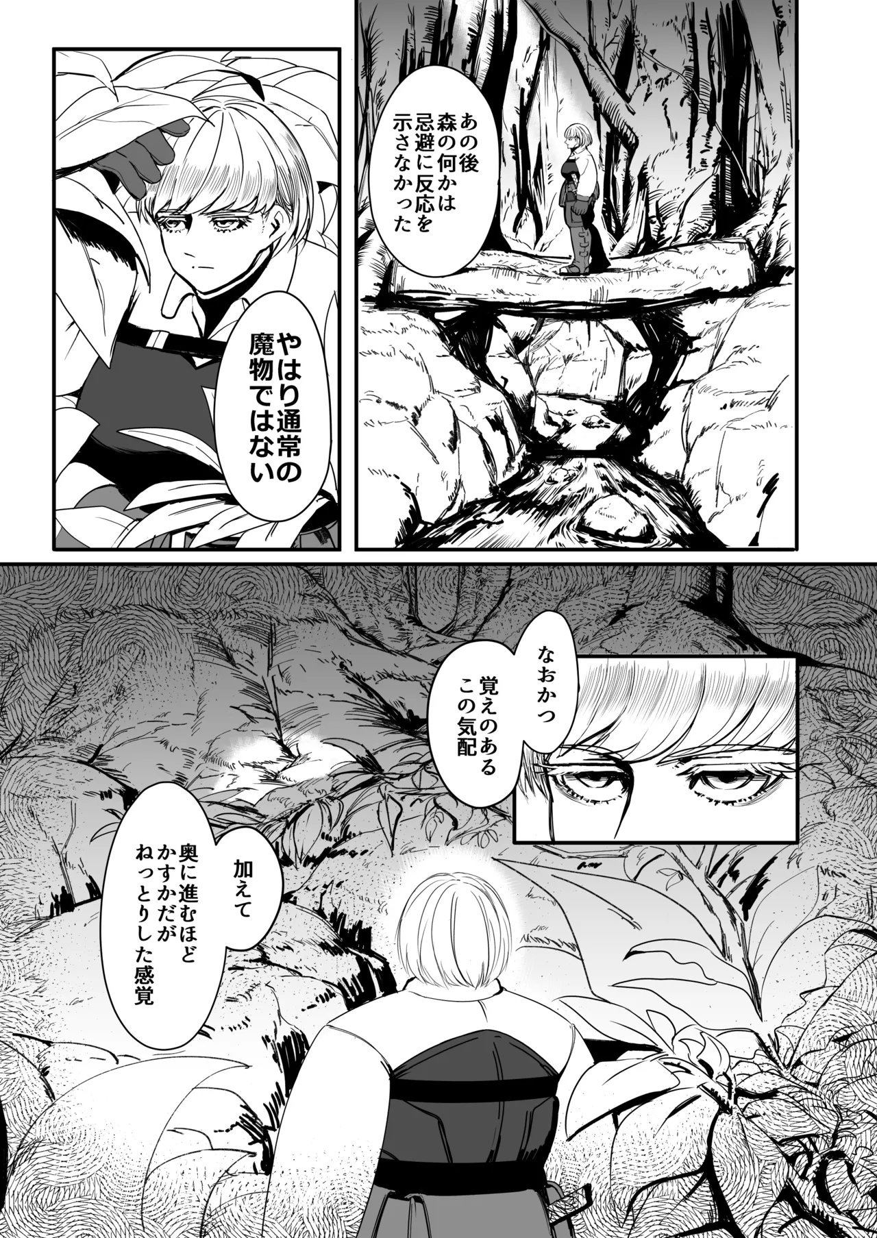 戦士と小鬼の話2 Page.6