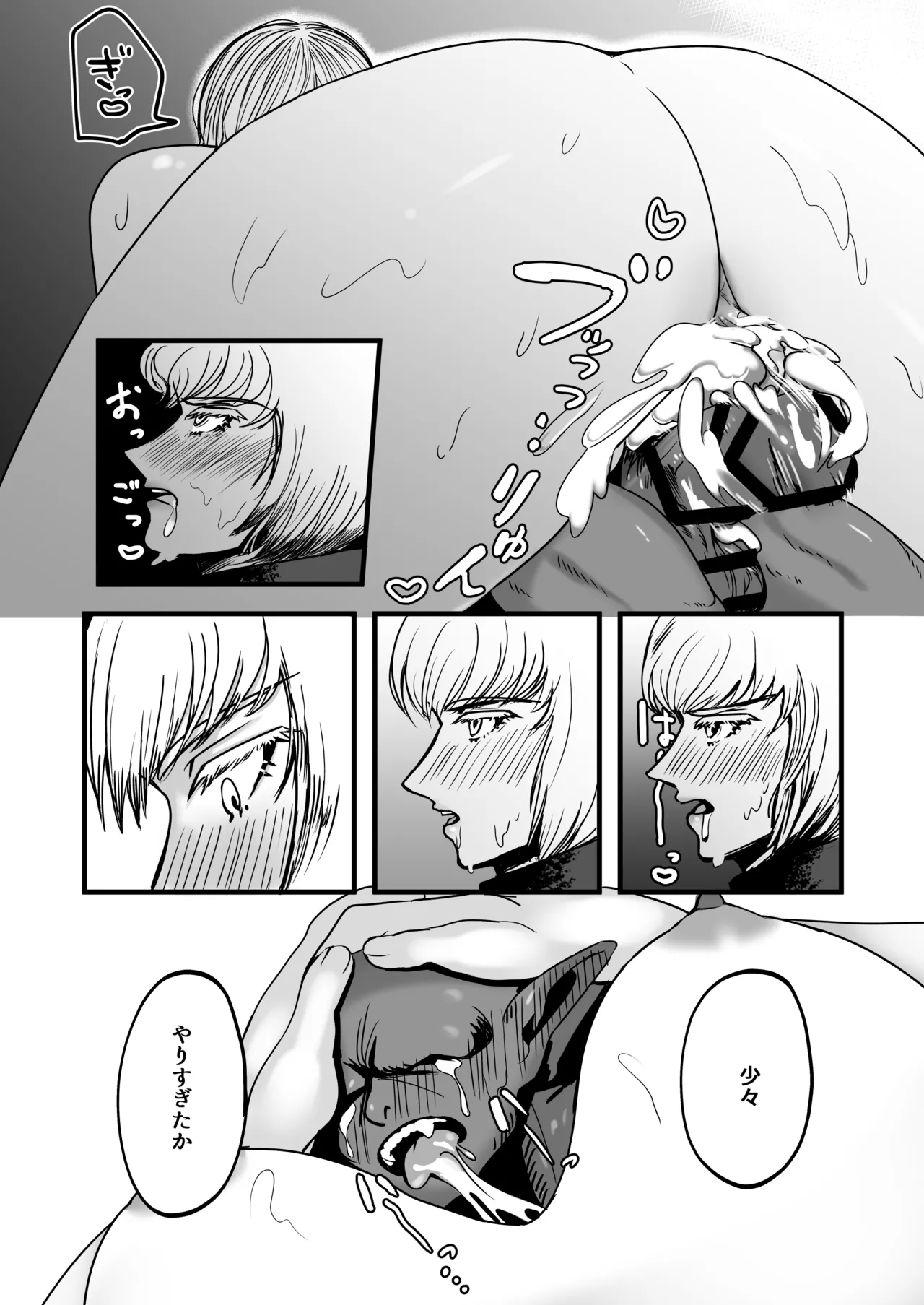 戦士と小鬼の話2 Page.60
