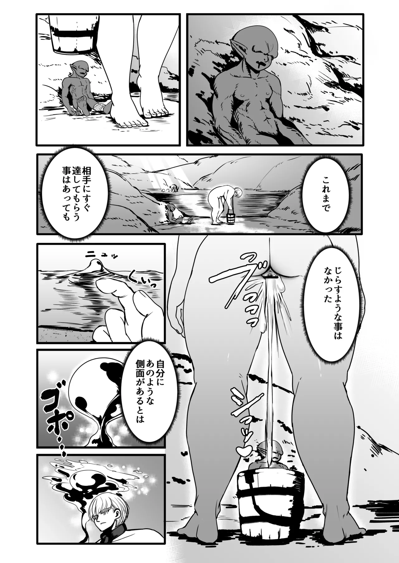 戦士と小鬼の話2 Page.61