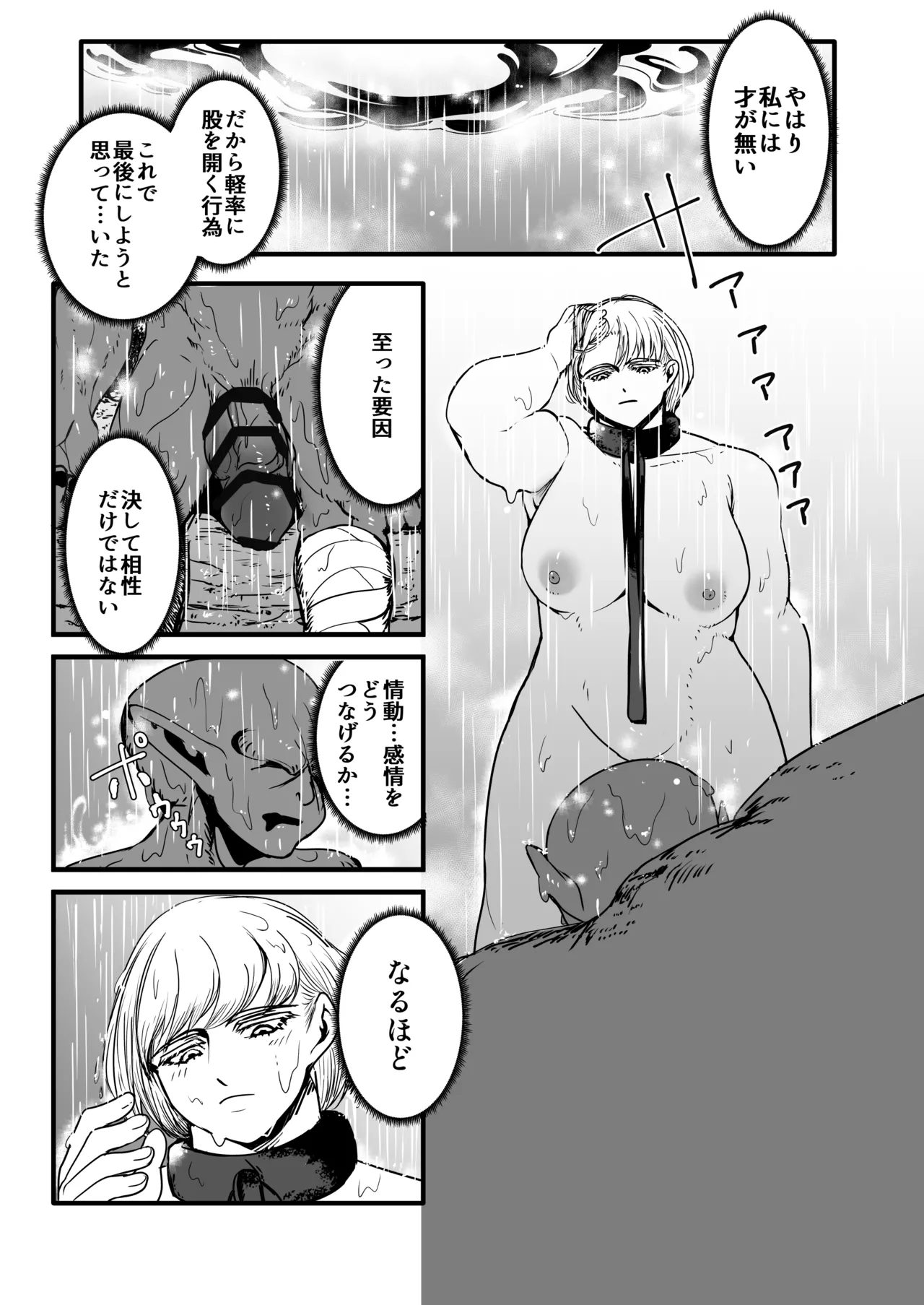 戦士と小鬼の話2 Page.62