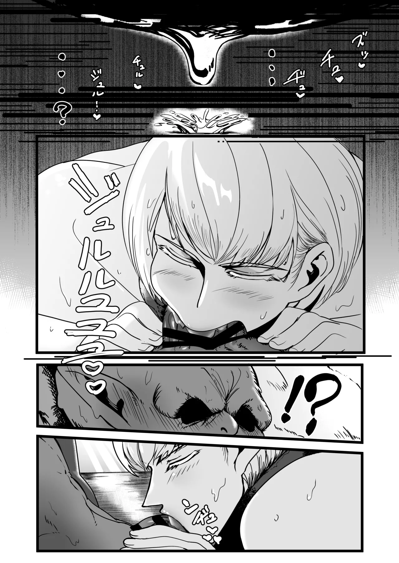 戦士と小鬼の話2 Page.63