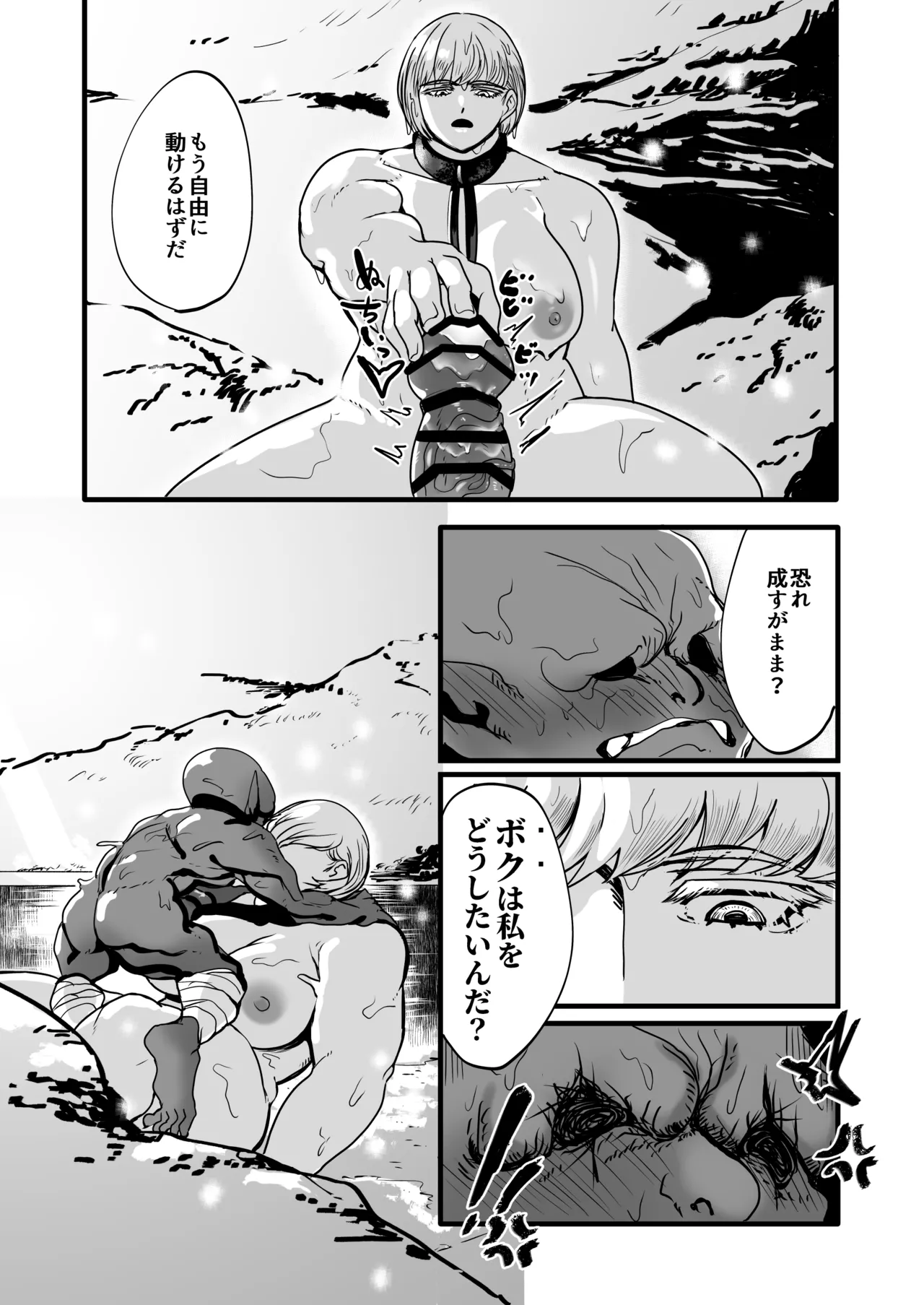 戦士と小鬼の話2 Page.69