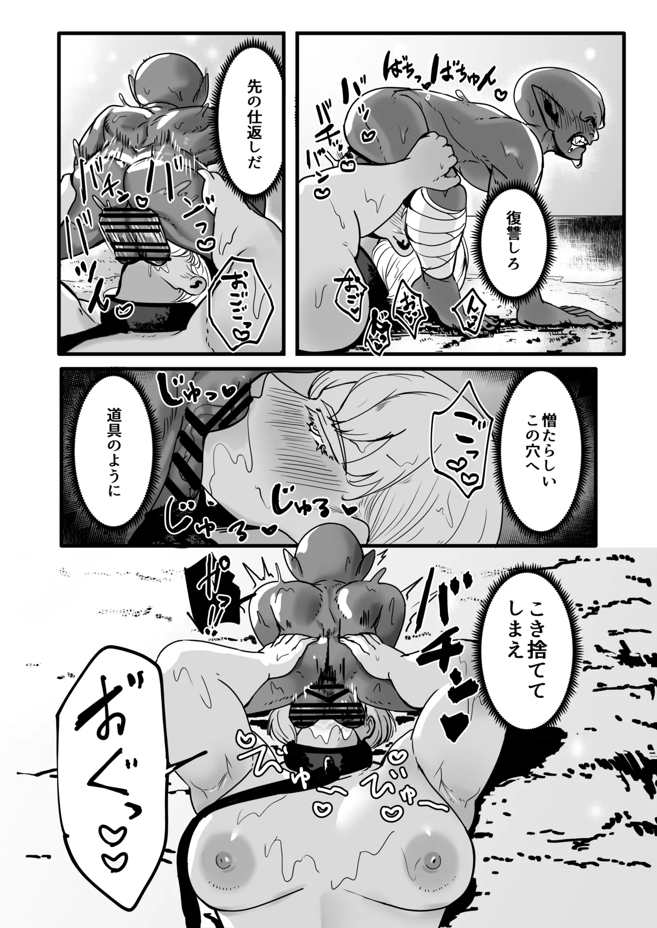 戦士と小鬼の話2 Page.71