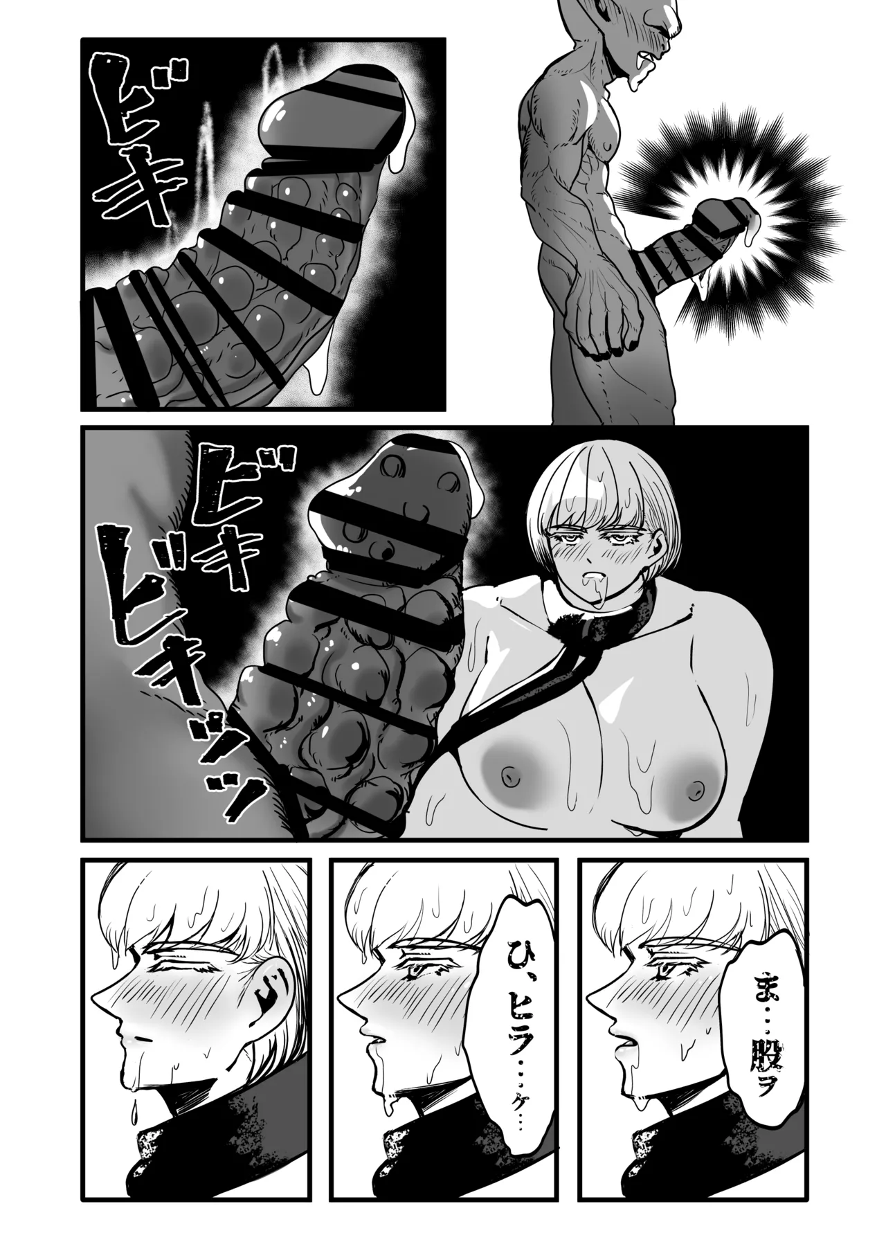 戦士と小鬼の話2 Page.73