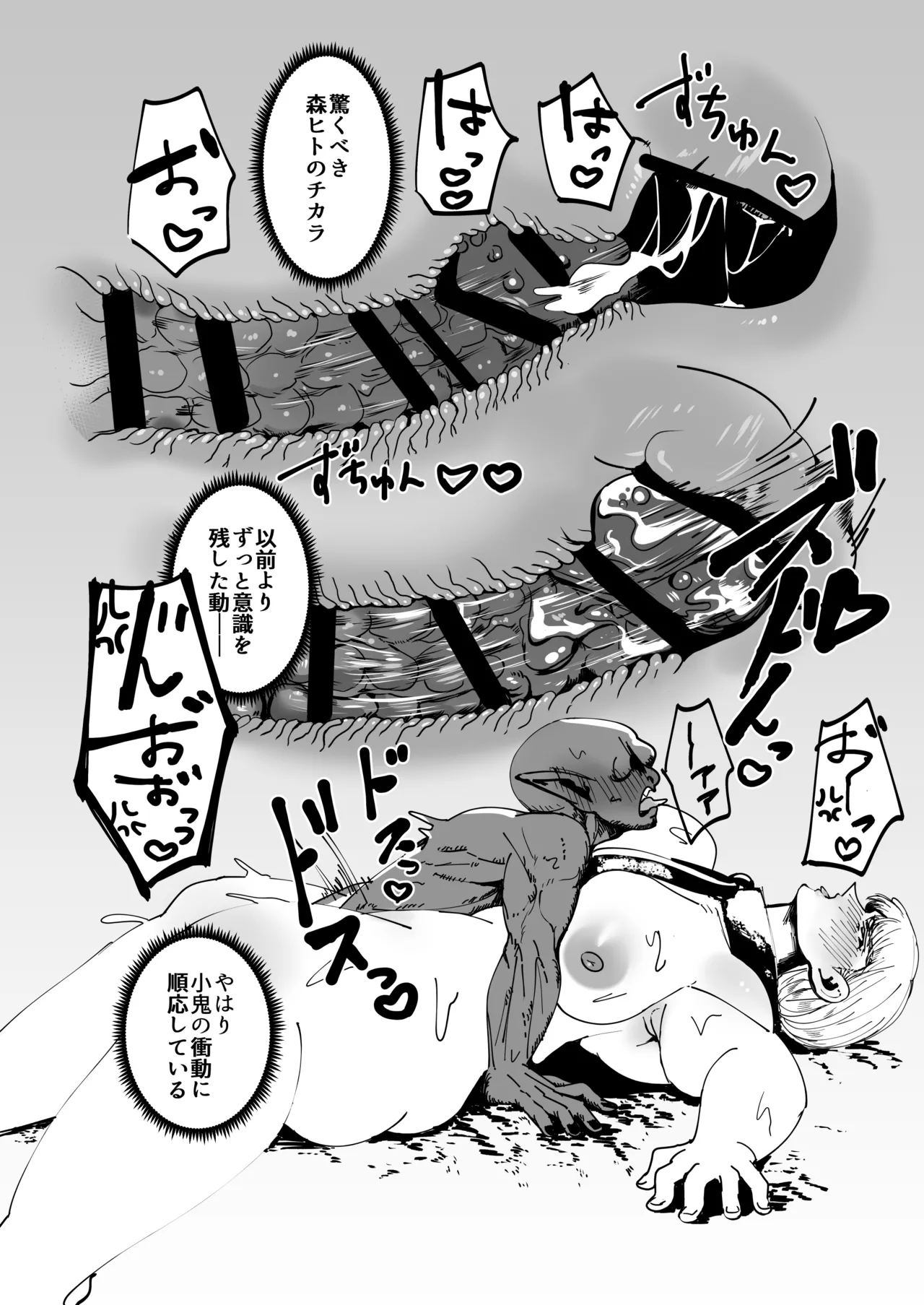 戦士と小鬼の話2 Page.77