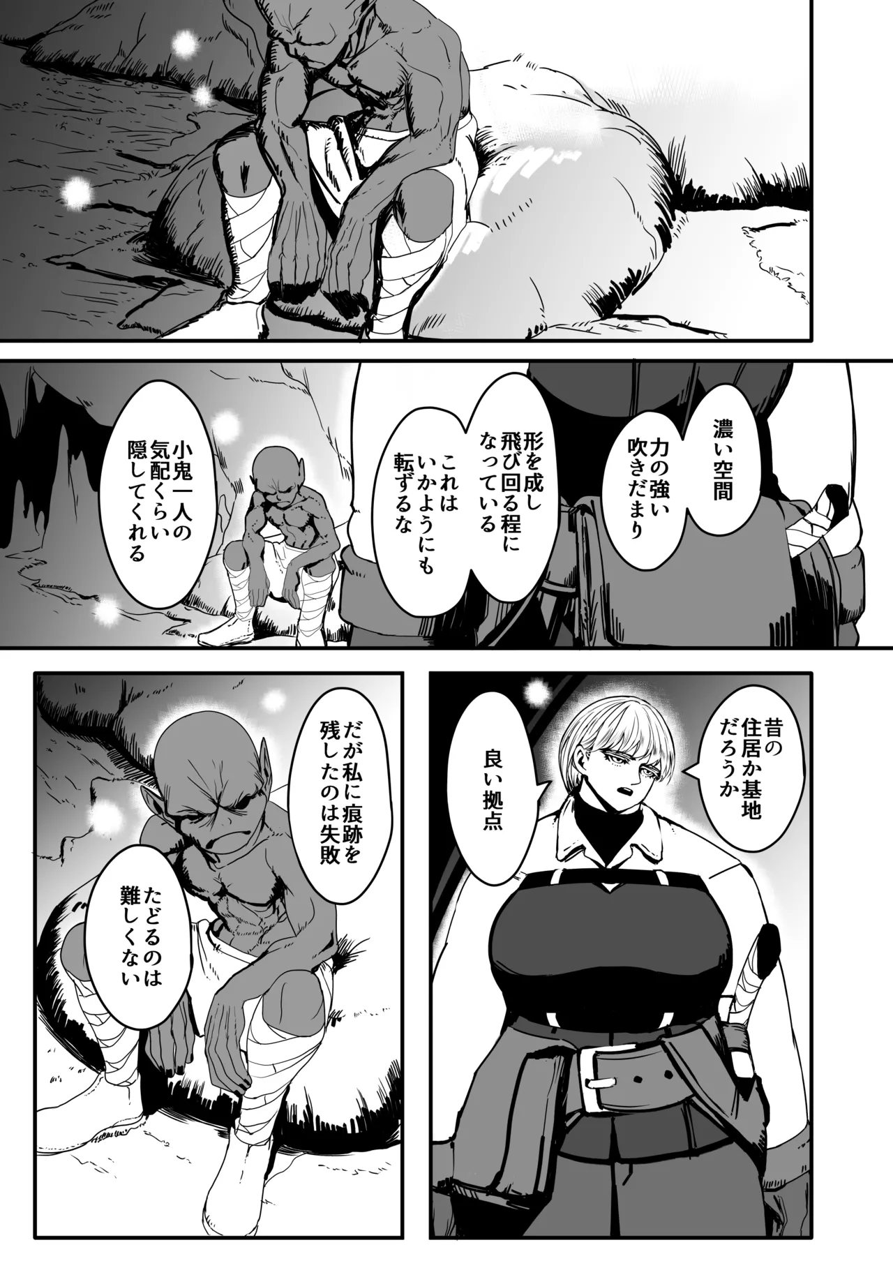 戦士と小鬼の話2 Page.8