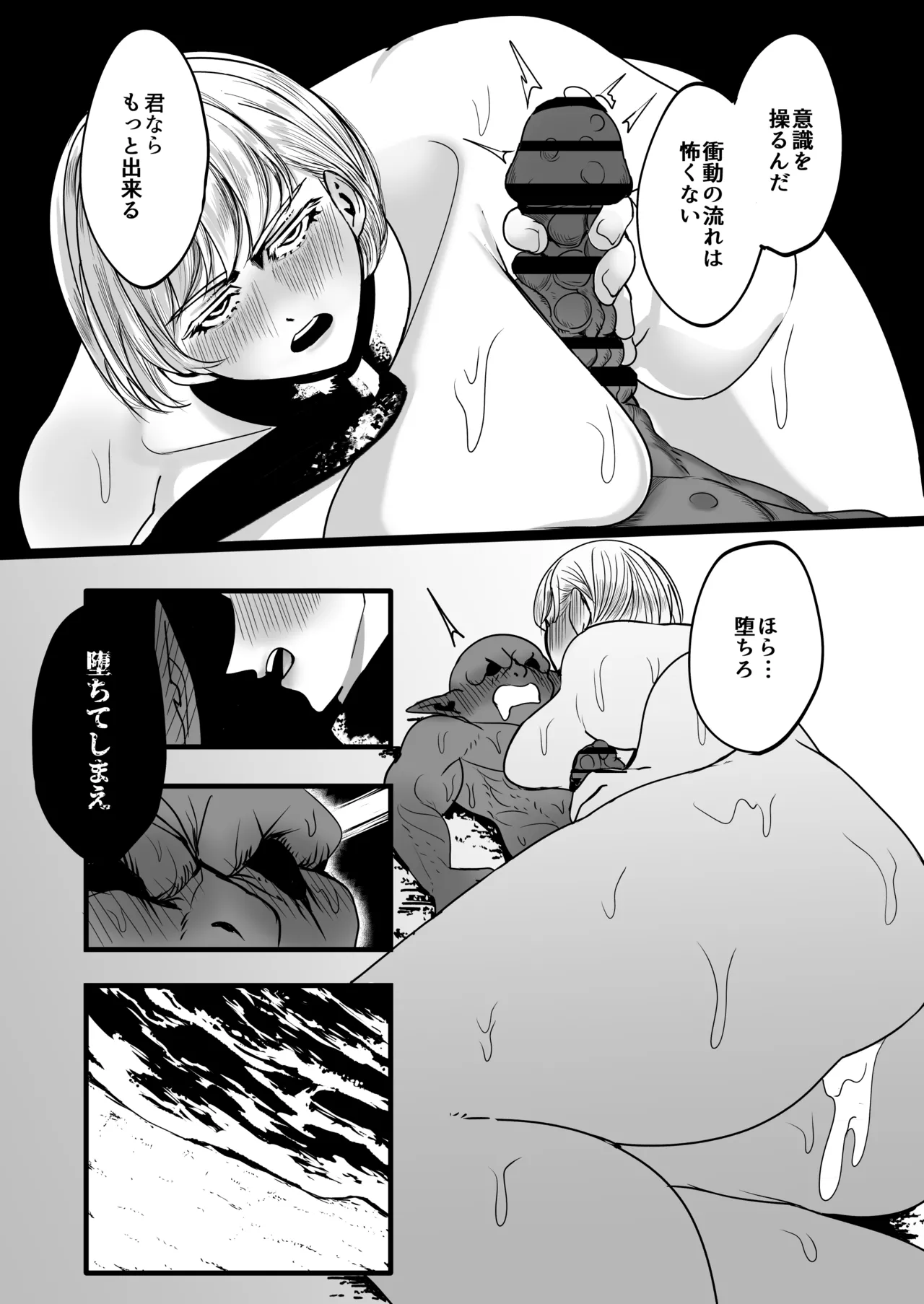 戦士と小鬼の話2 Page.88