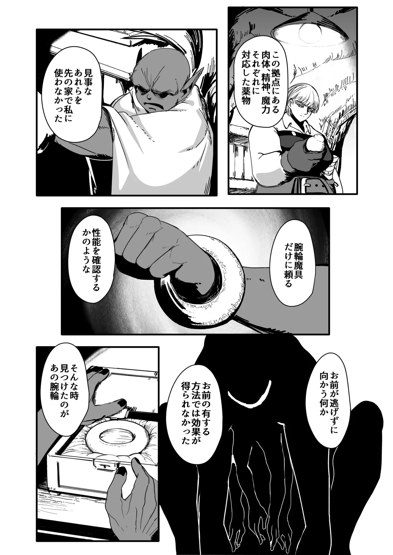 戦士と小鬼の話2 Page.9