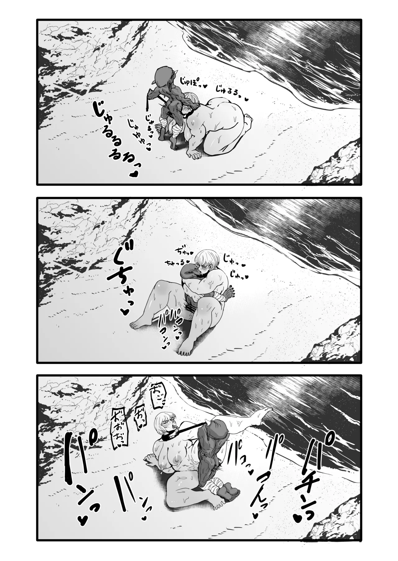 戦士と小鬼の話2 Page.91