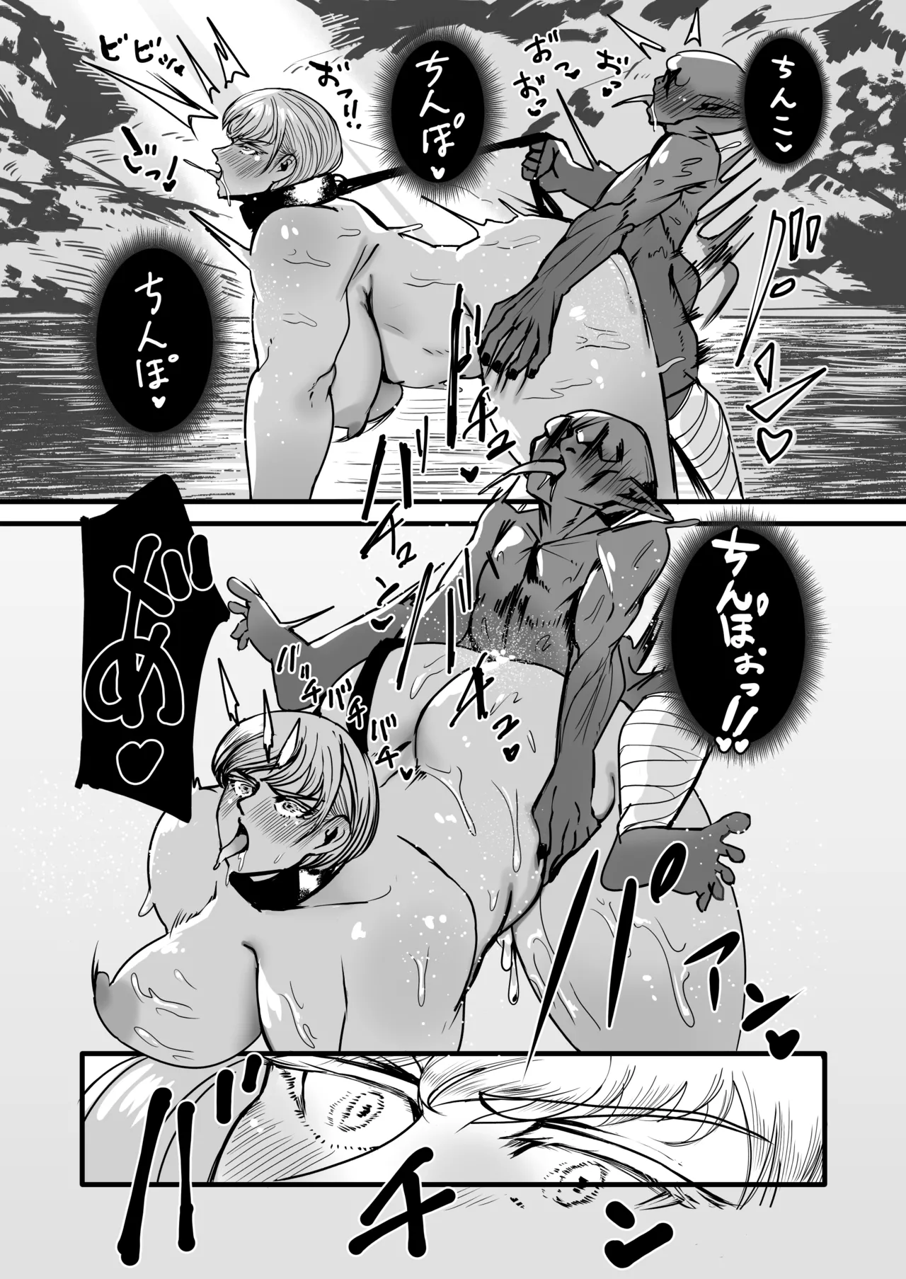 戦士と小鬼の話2 Page.94