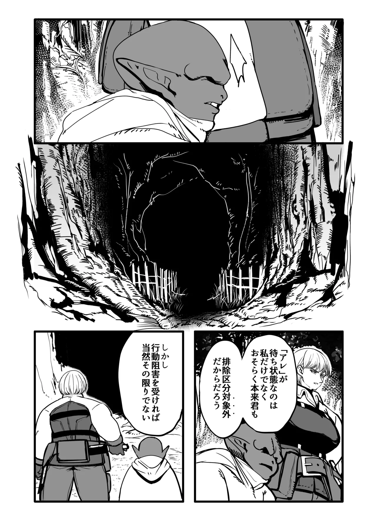 戦士と小鬼の話2 Page.99