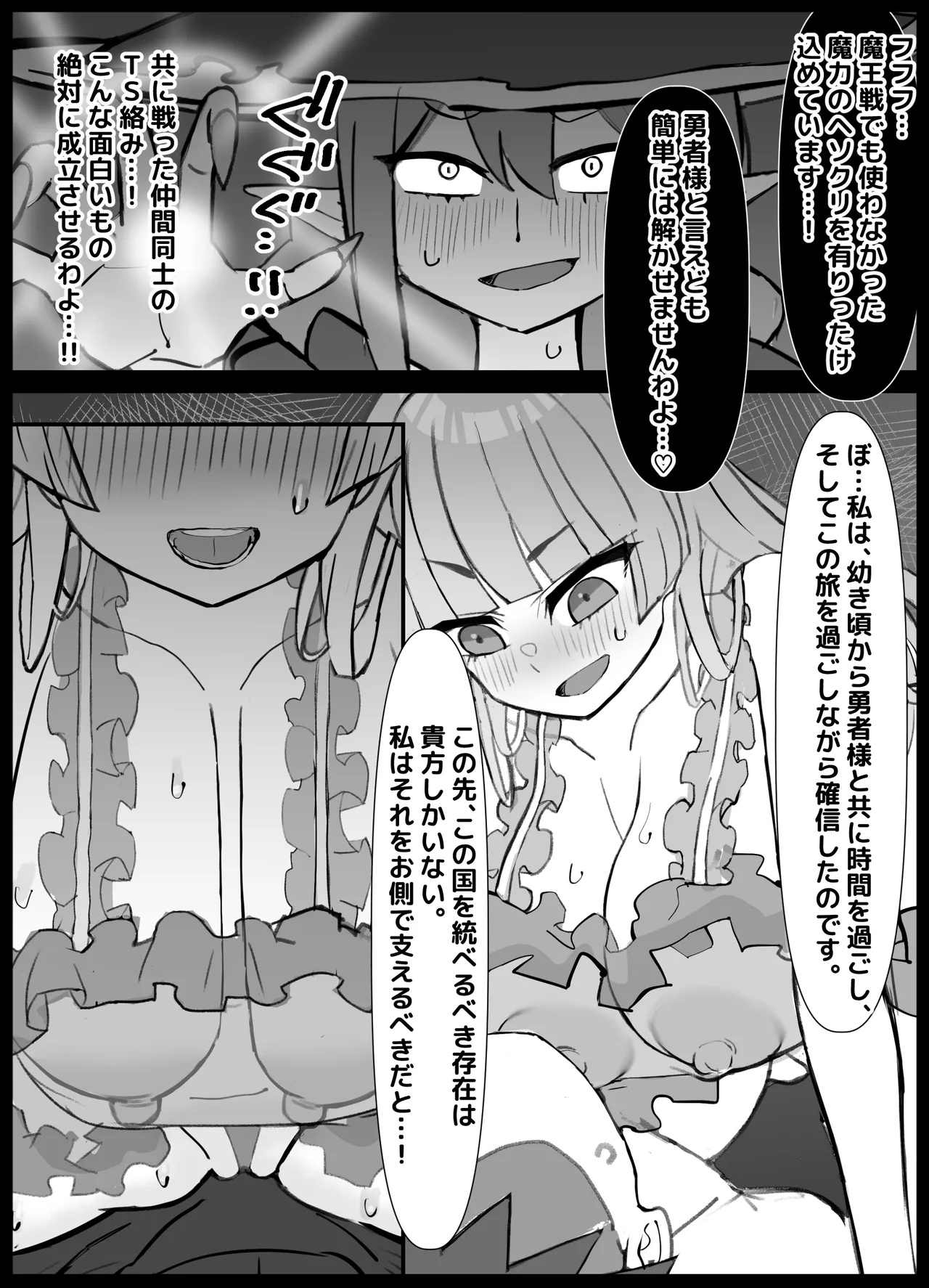 幼馴染の王子が突然「姫」になって迎える事になった初夜。 Page.10