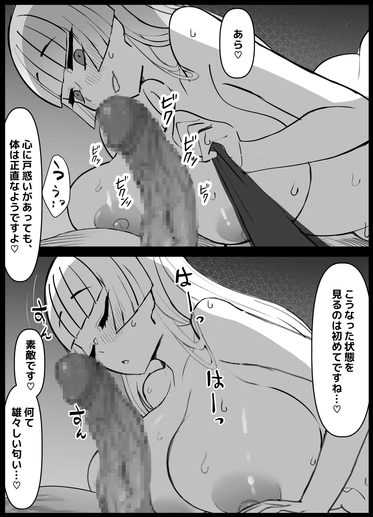 幼馴染の王子が突然「姫」になって迎える事になった初夜。 Page.12