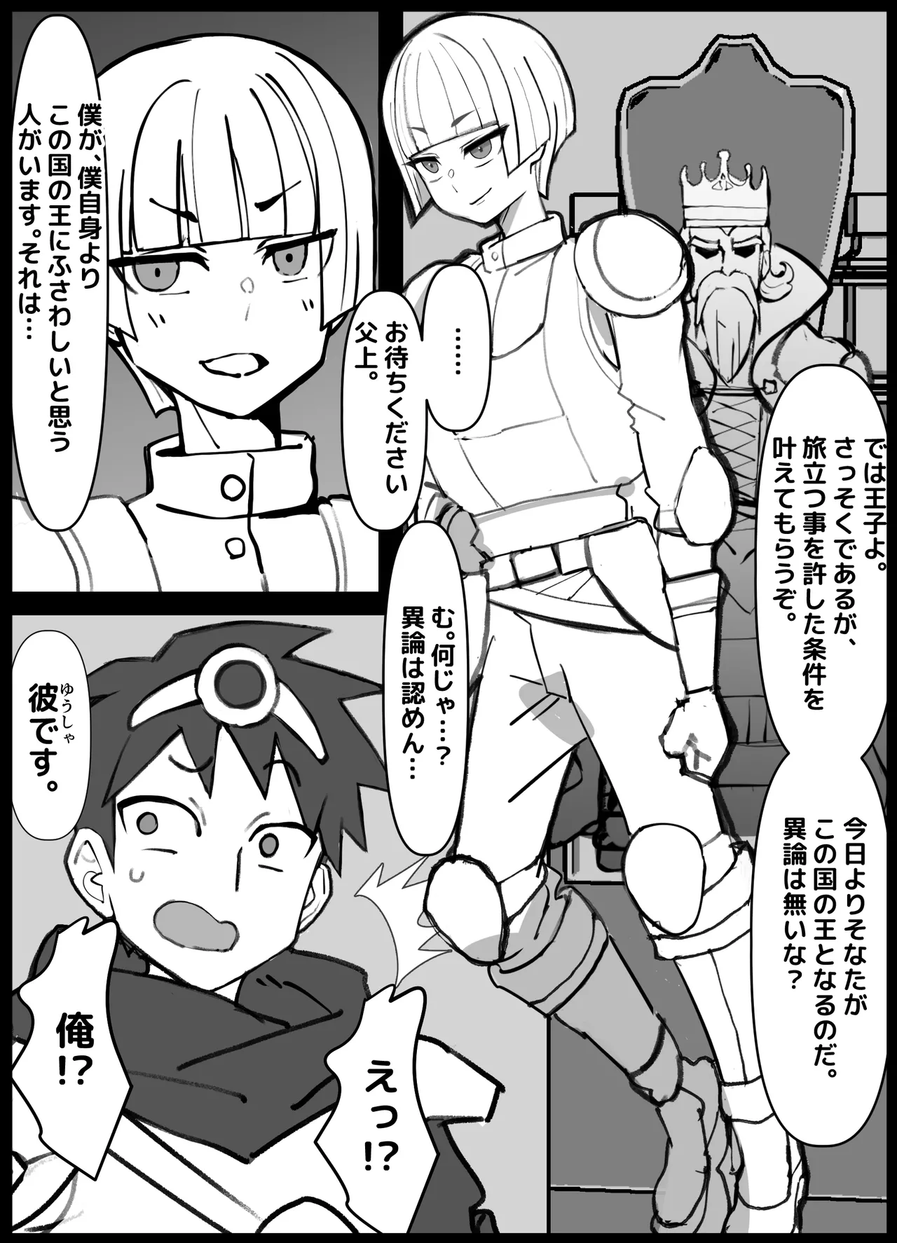 幼馴染の王子が突然「姫」になって迎える事になった初夜。 Page.4
