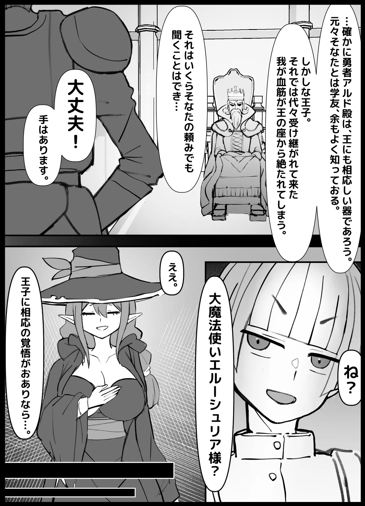 幼馴染の王子が突然「姫」になって迎える事になった初夜。 Page.5