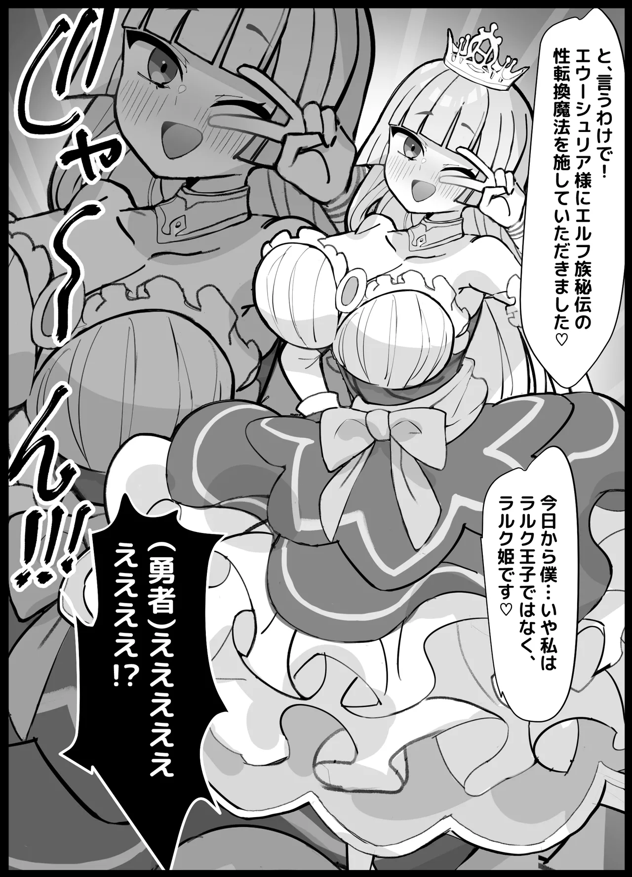 幼馴染の王子が突然「姫」になって迎える事になった初夜。 Page.6