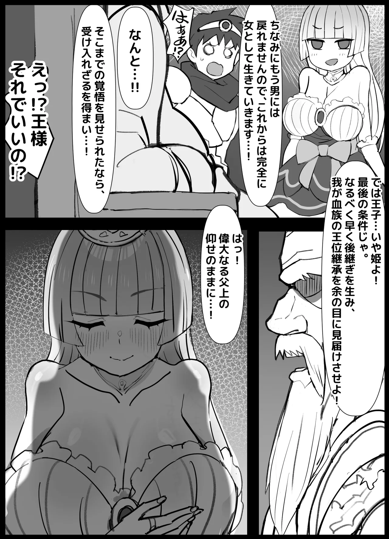 幼馴染の王子が突然「姫」になって迎える事になった初夜。 Page.7