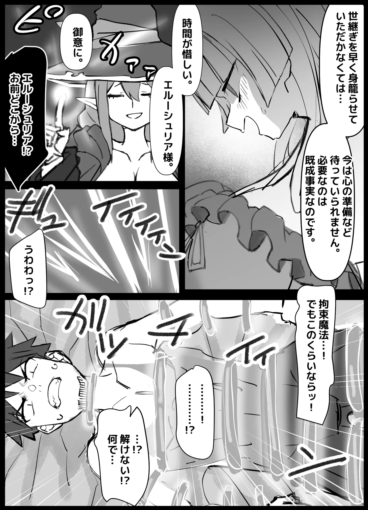 幼馴染の王子が突然「姫」になって迎える事になった初夜。 Page.9