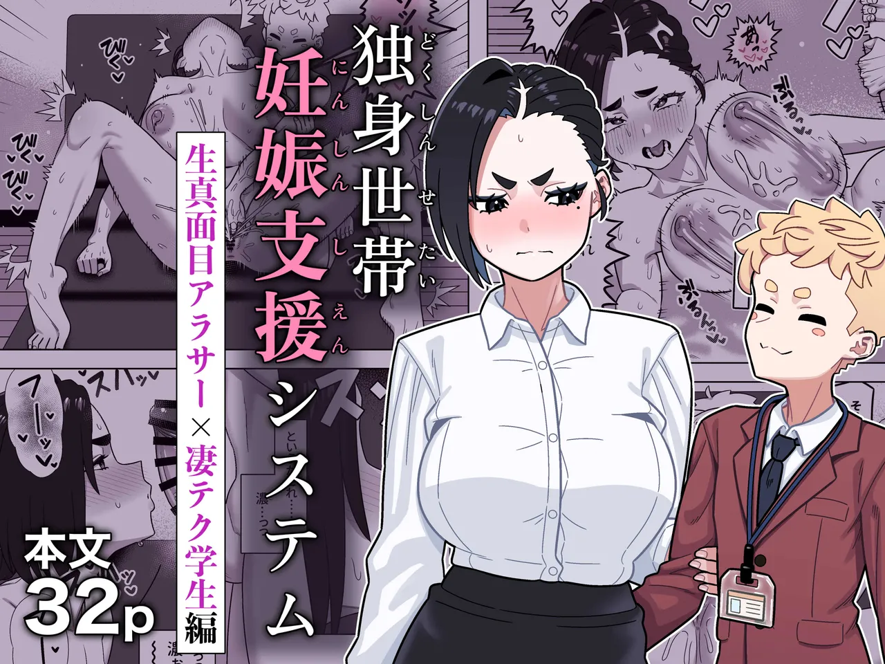 独身世帯妊娠支援システム