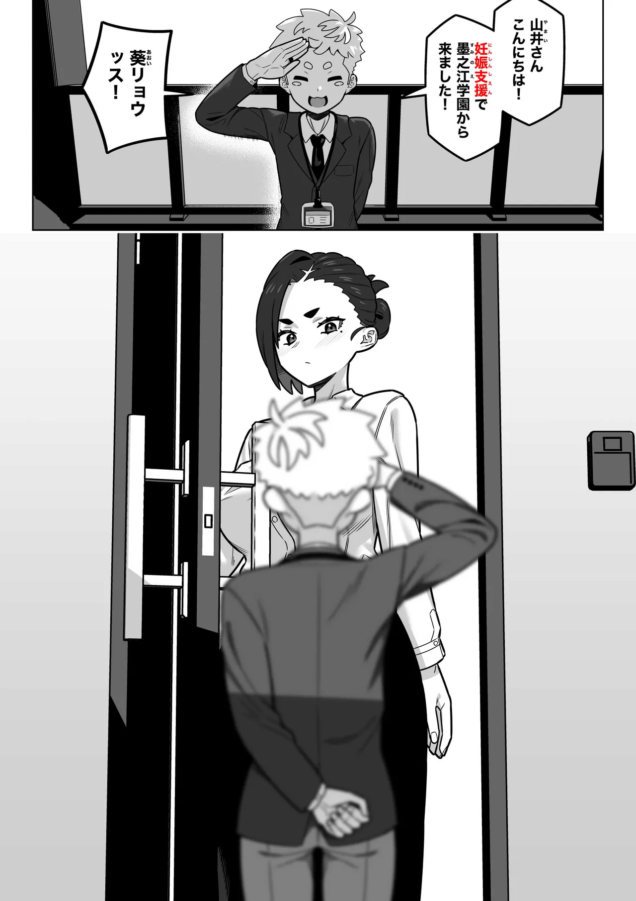 独身世帯妊娠支援システム Page.2