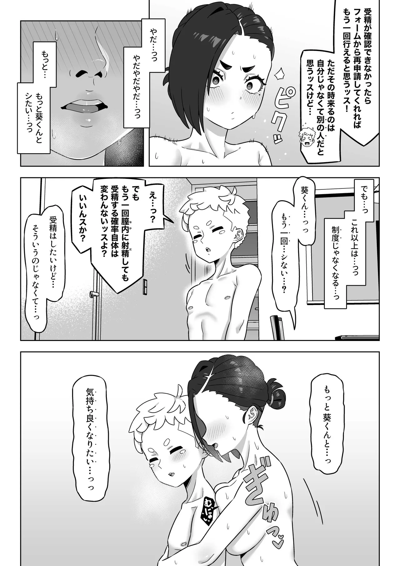 独身世帯妊娠支援システム Page.21