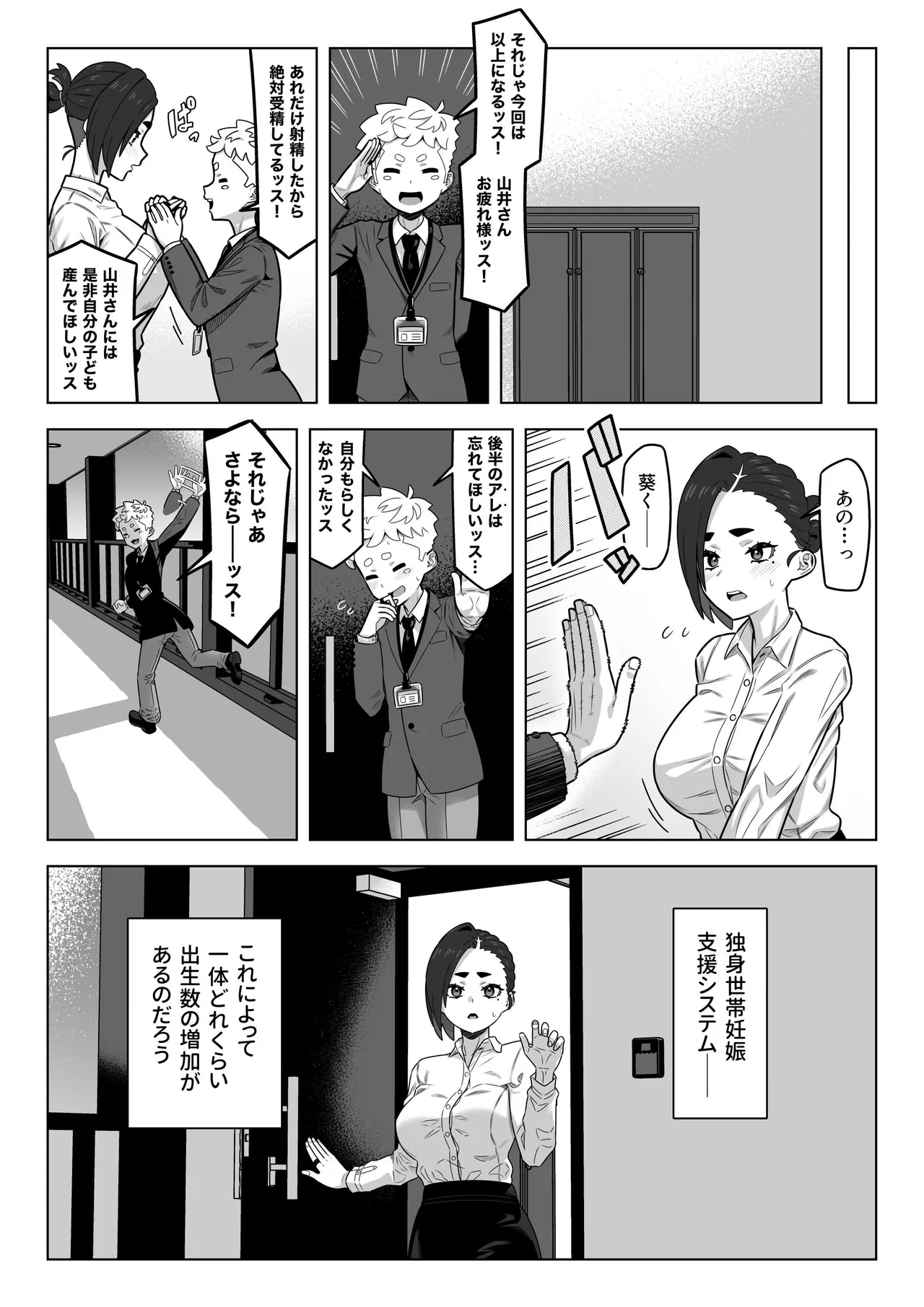 独身世帯妊娠支援システム Page.32
