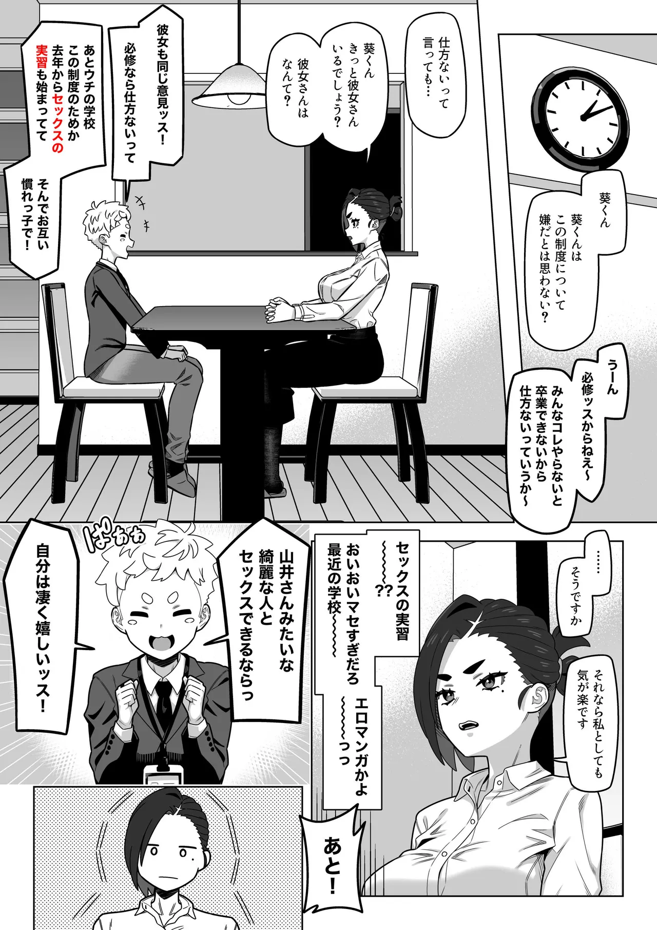 独身世帯妊娠支援システム Page.4
