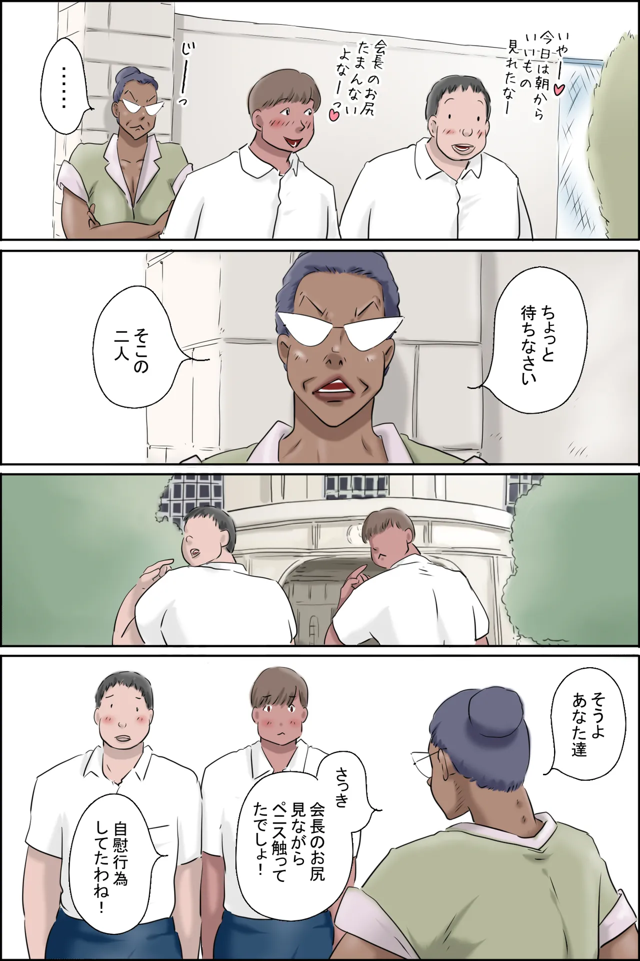 ここは聖翼マリアナ学園 Page.12